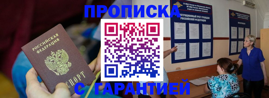 прописка 2025 в Ржеве
